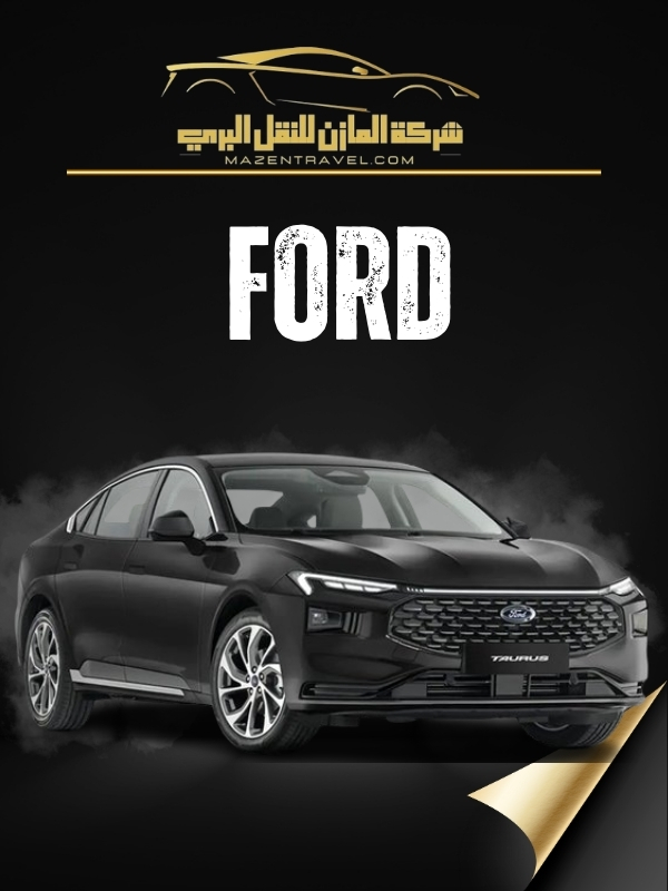 توصيل من مكة الى مطار جدة  بسيارة فورد تورس